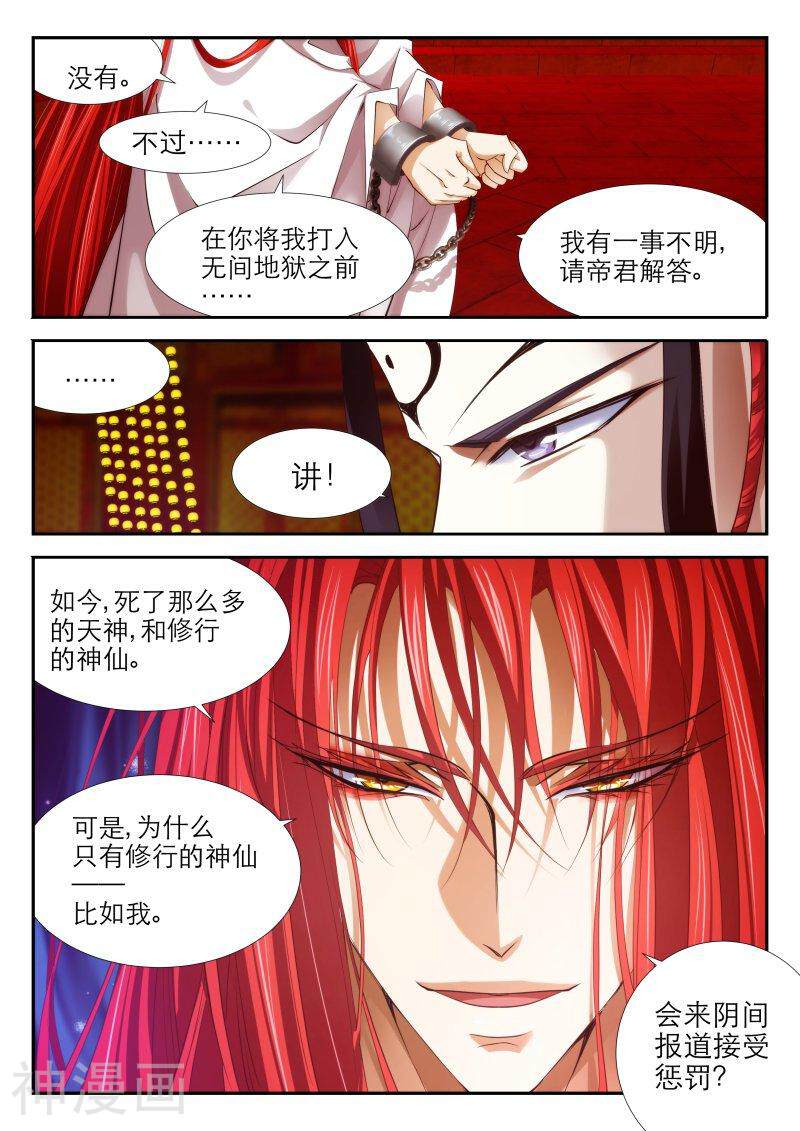 仙世录韩漫全集-第6章5话 灭妖2无删减无遮挡章节图片 